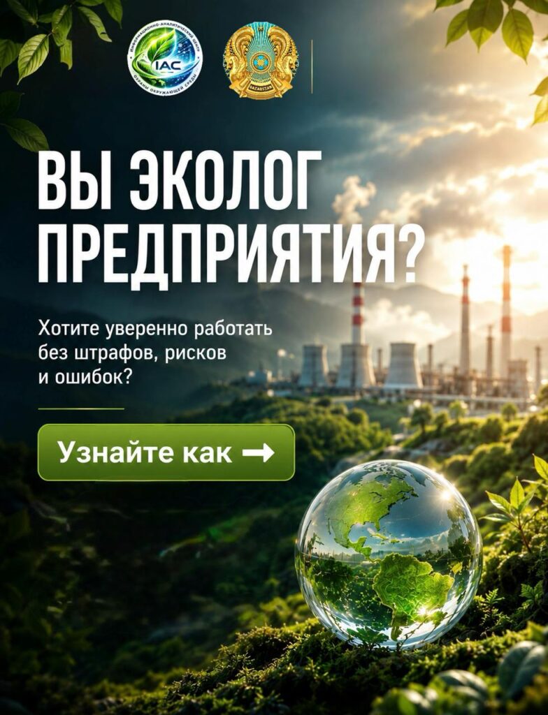 Система экологического контроля и управления. Экологический кодекс и правоприменительная практика