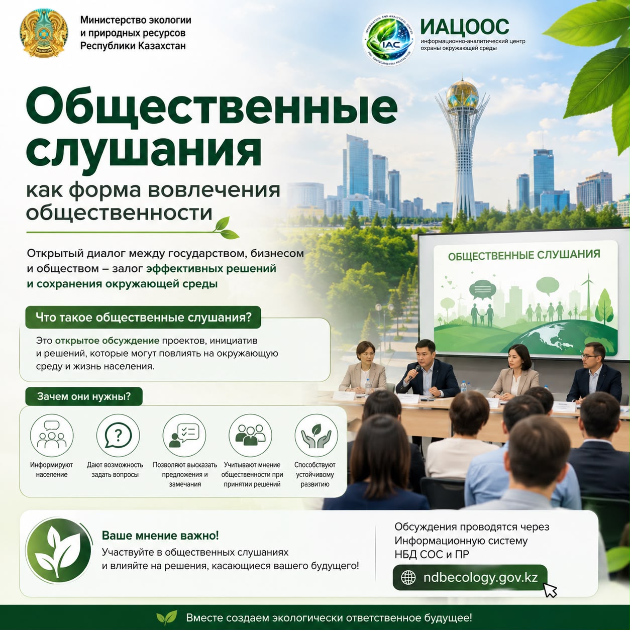 Что представляют собой общественные слушания как форма вовлечения общественности