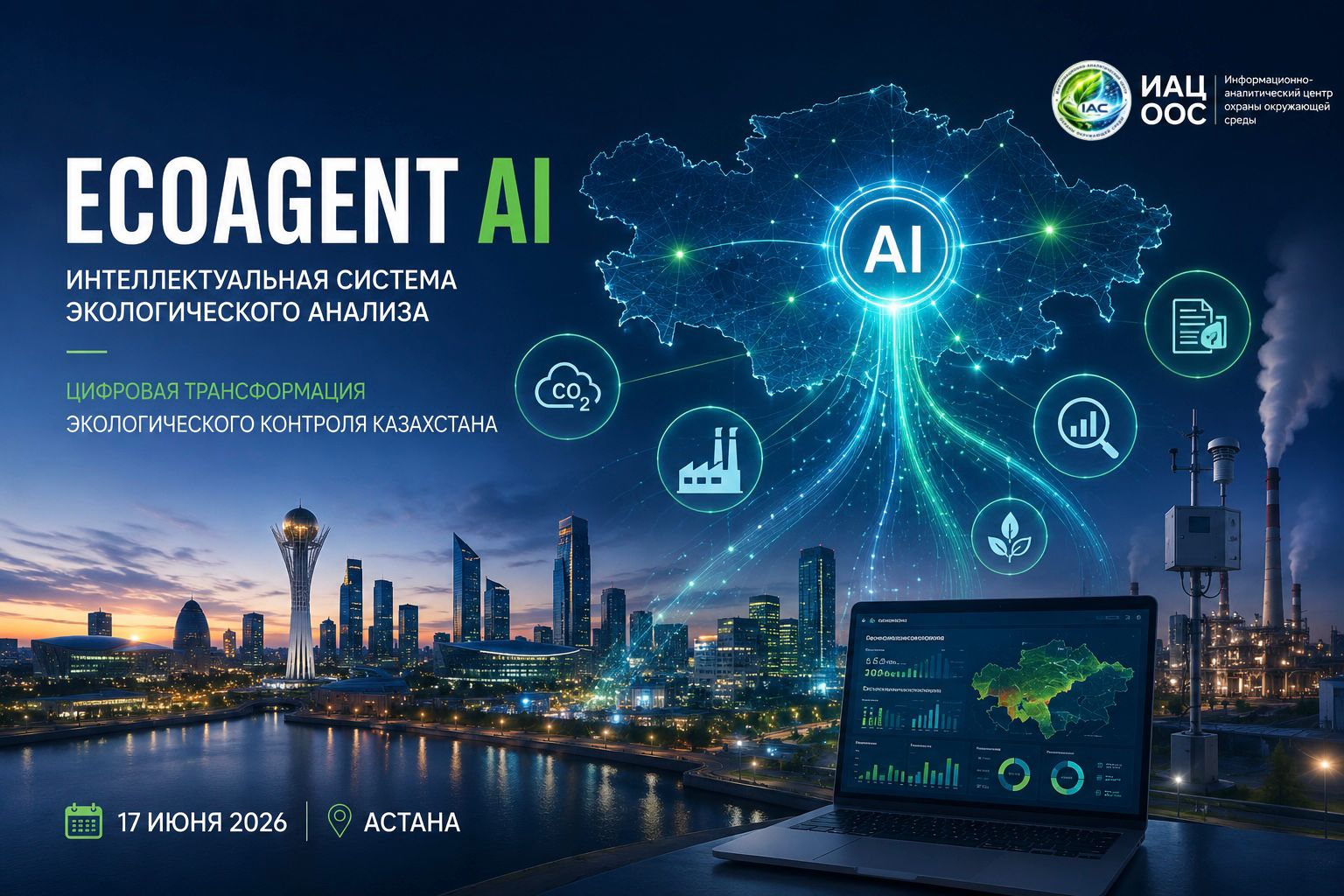 Разработка интеллектуальной системы экологического анализа EcoAgent.
