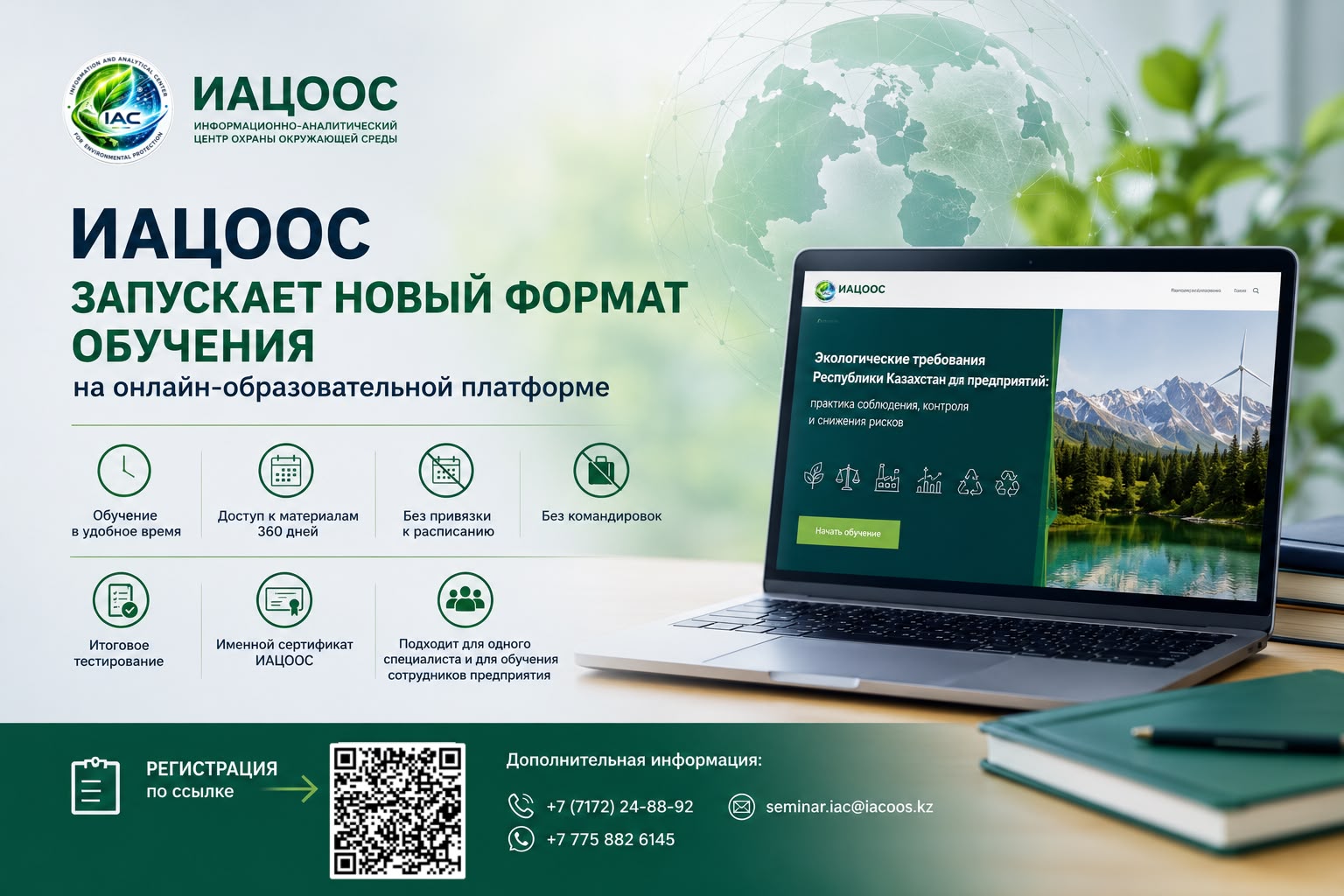 ИАЦООС запускает новый формат обучения на онлайн-образовательной платформе
